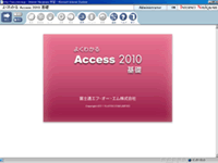 よくわかる Access 2010 基礎イメージ１